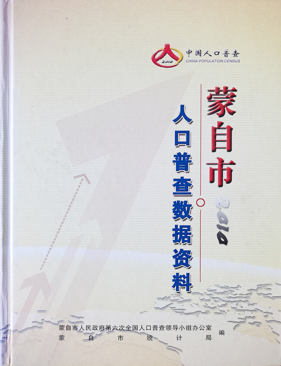 紅河州書籍印冊