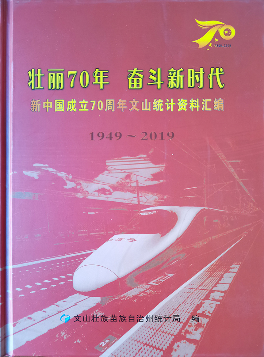 文山州書籍印冊