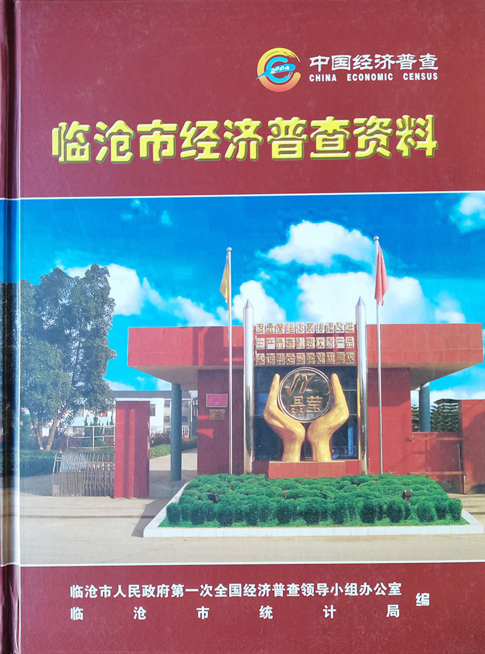 臨滄書籍印冊