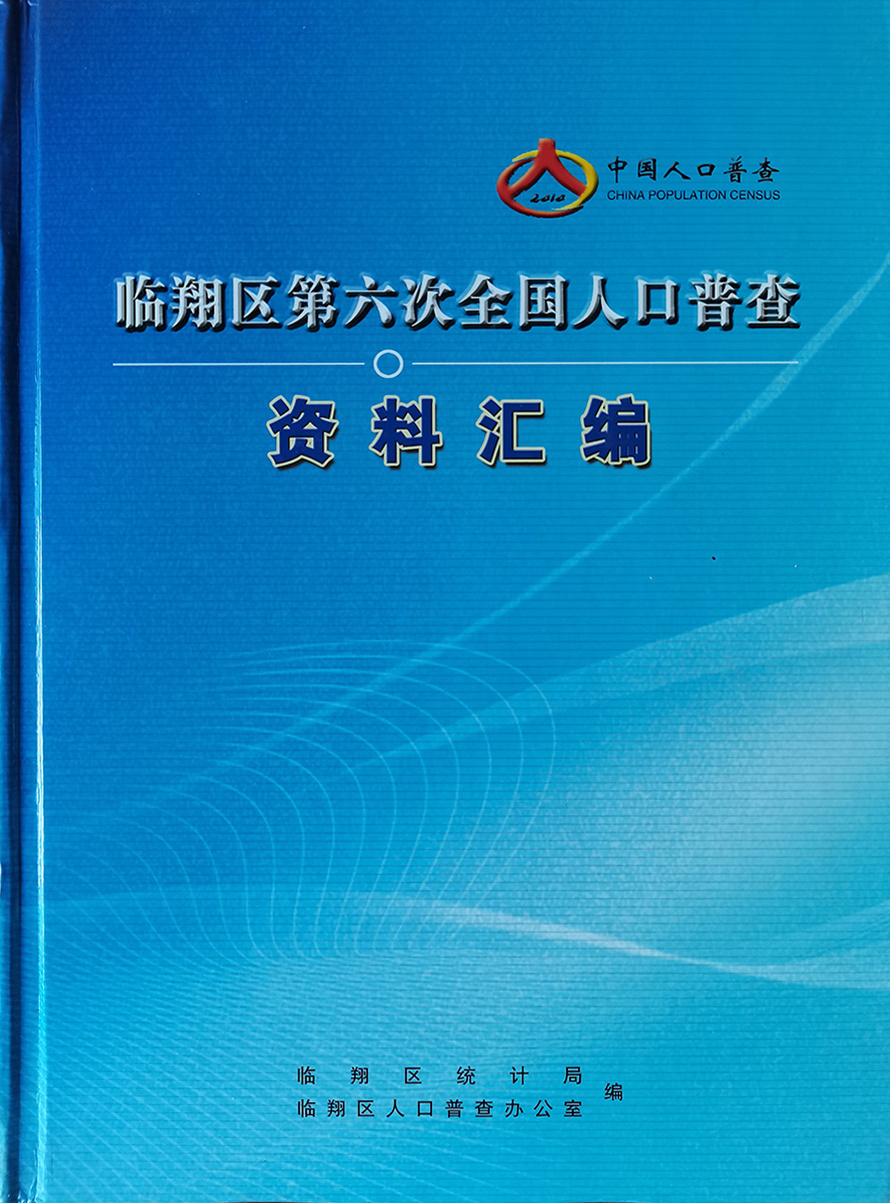 臨滄書籍印冊