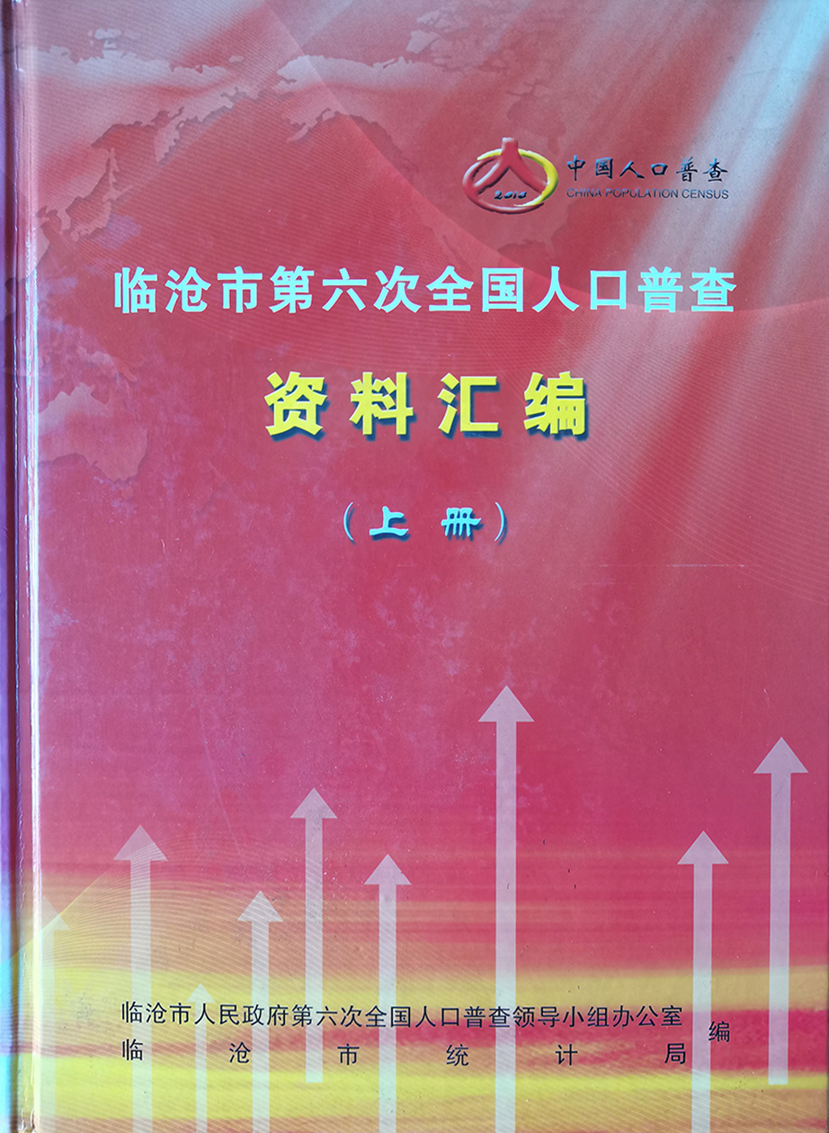 臨滄書籍印冊