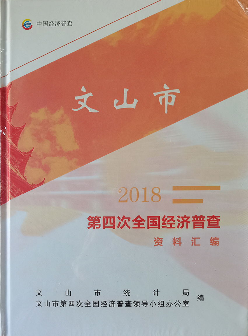 文山州書籍印冊