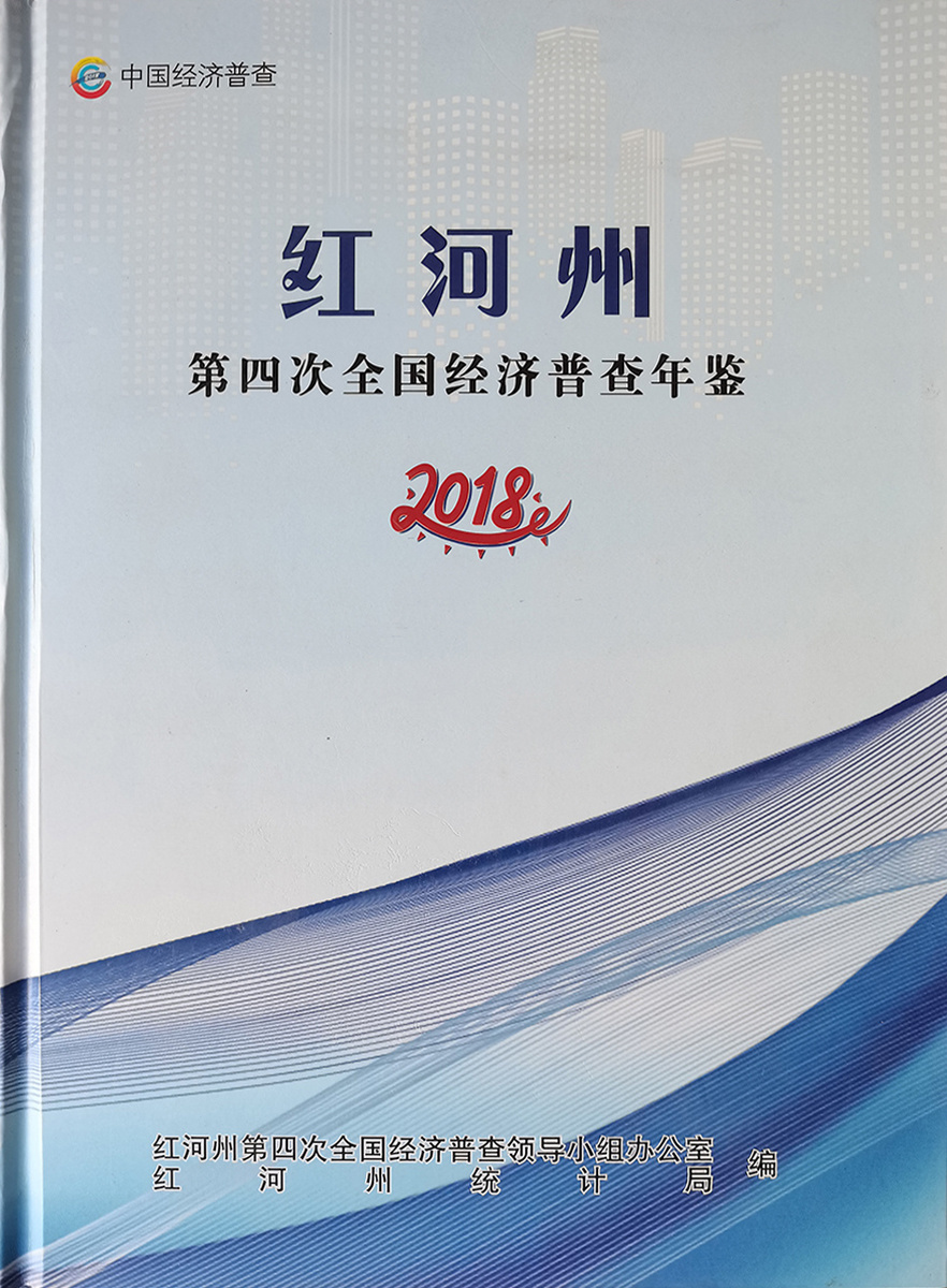 紅河州書籍印冊