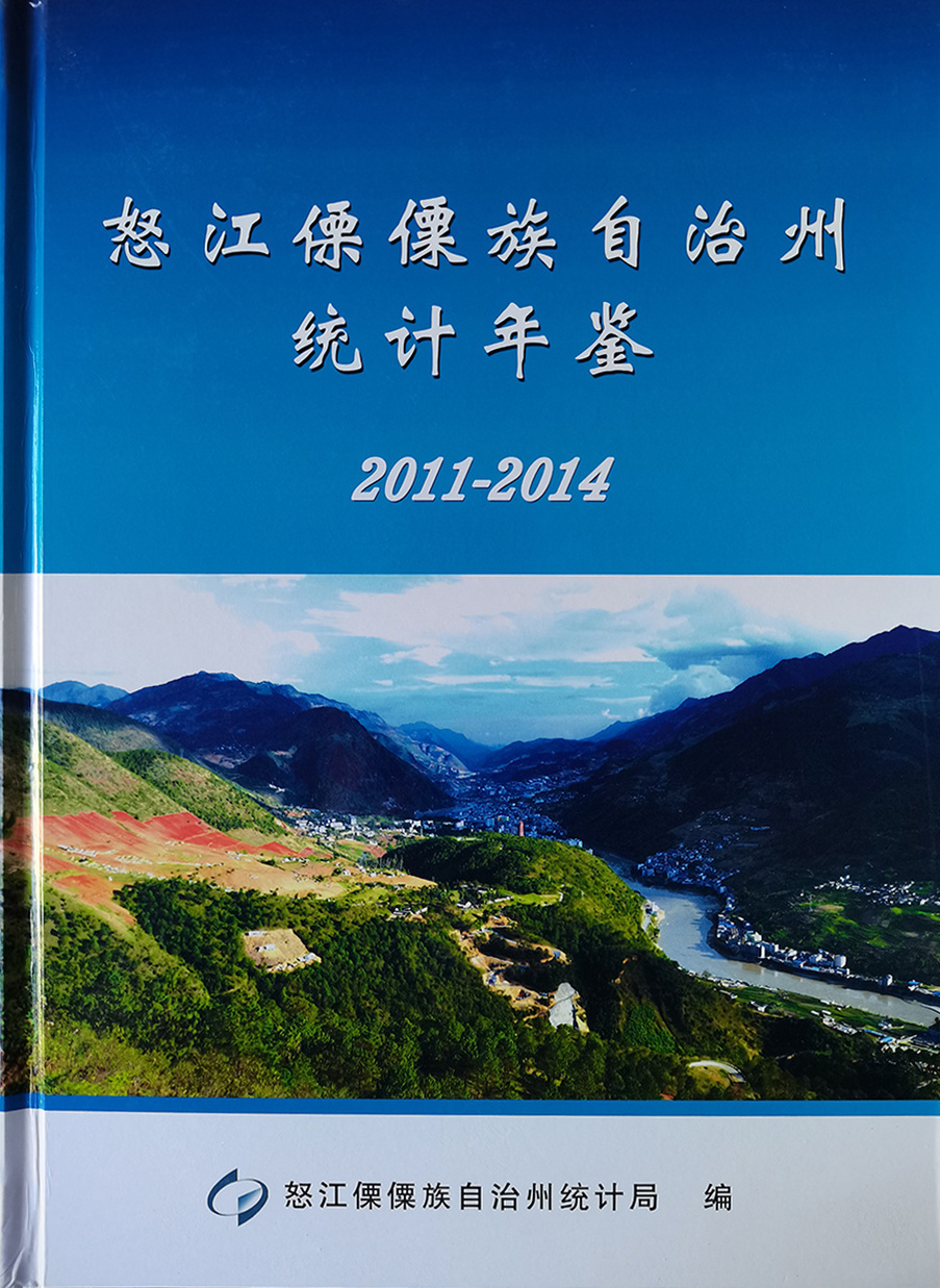 怒江書籍印冊