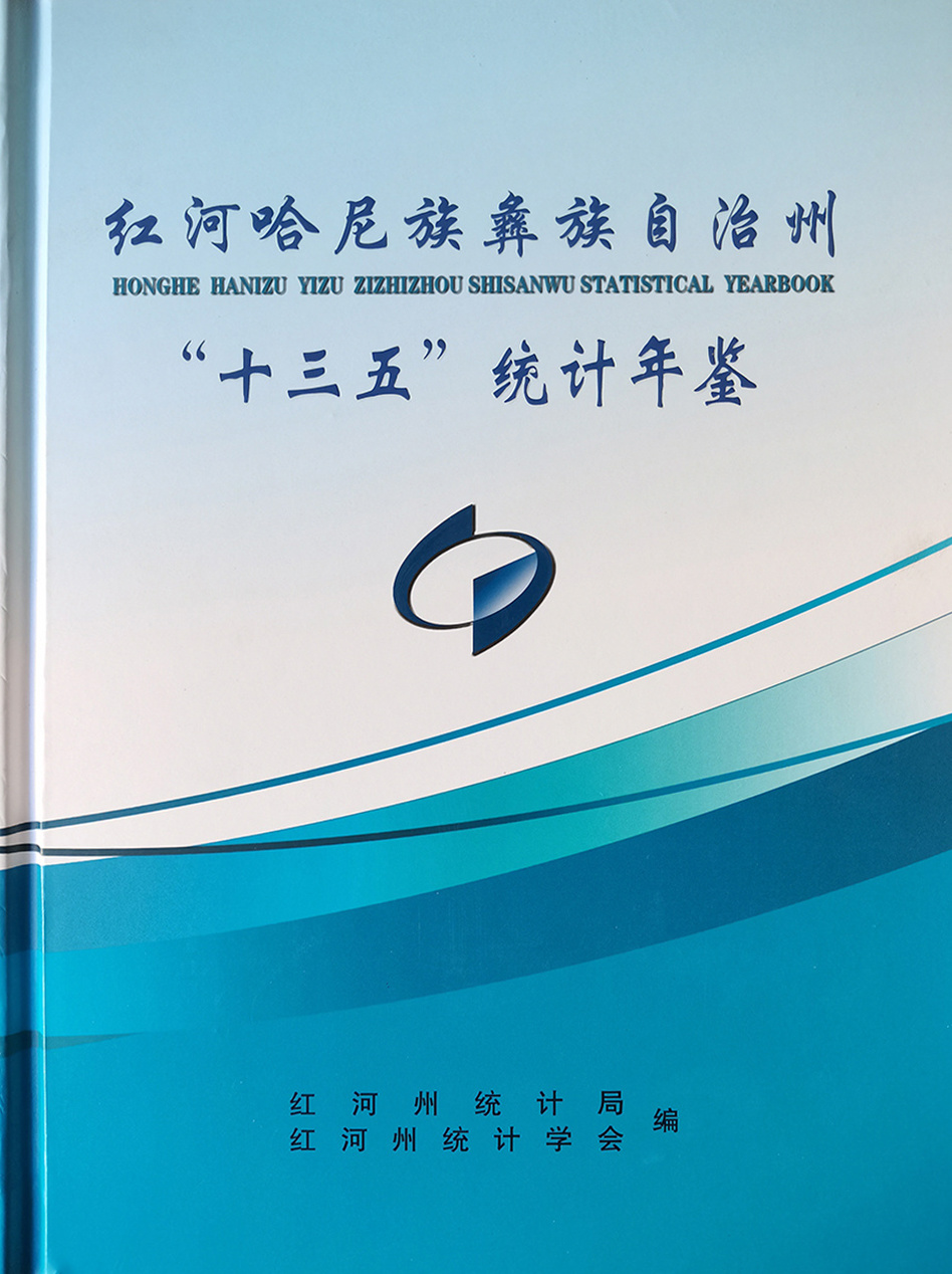 紅河州書籍印冊