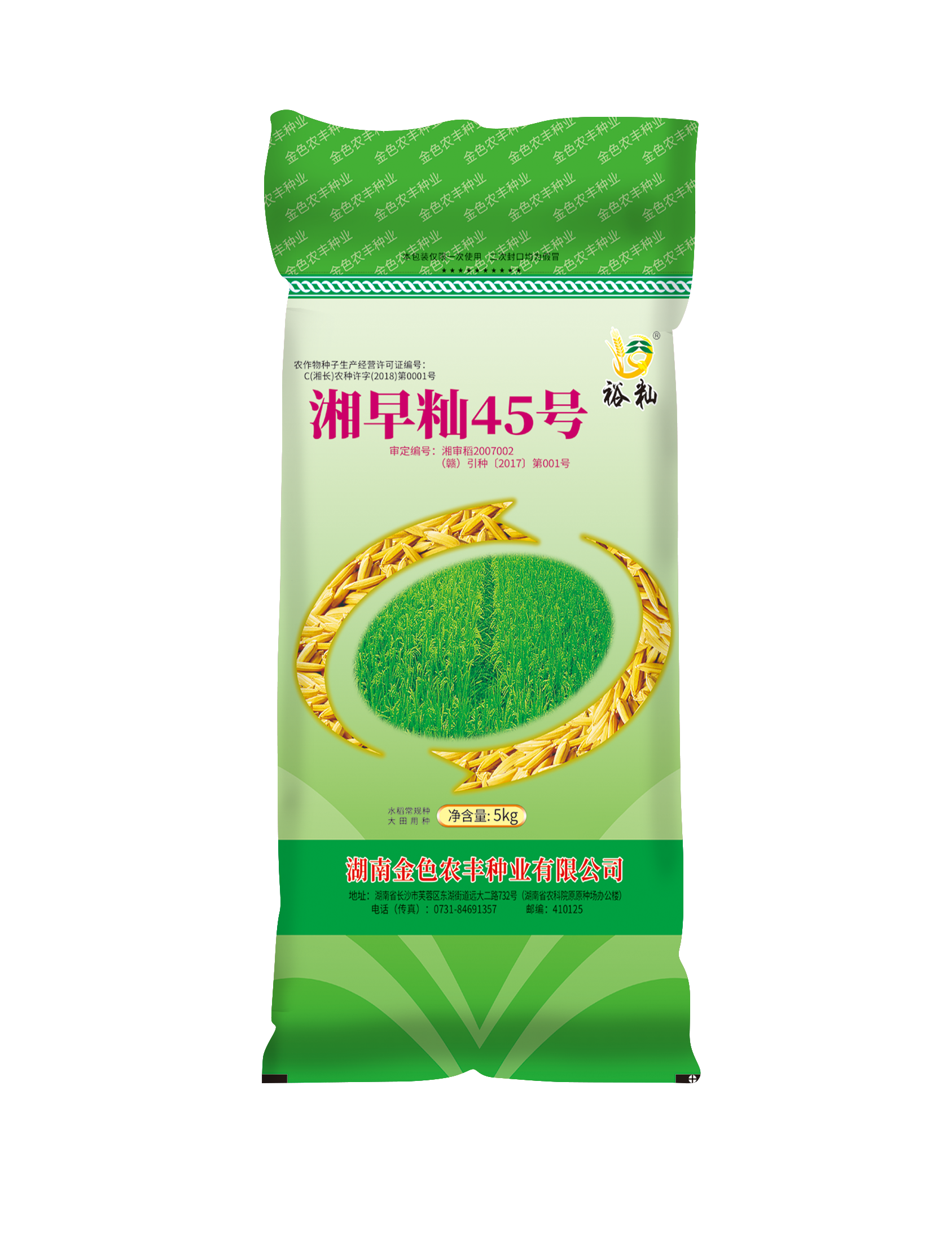 湘早秈45號