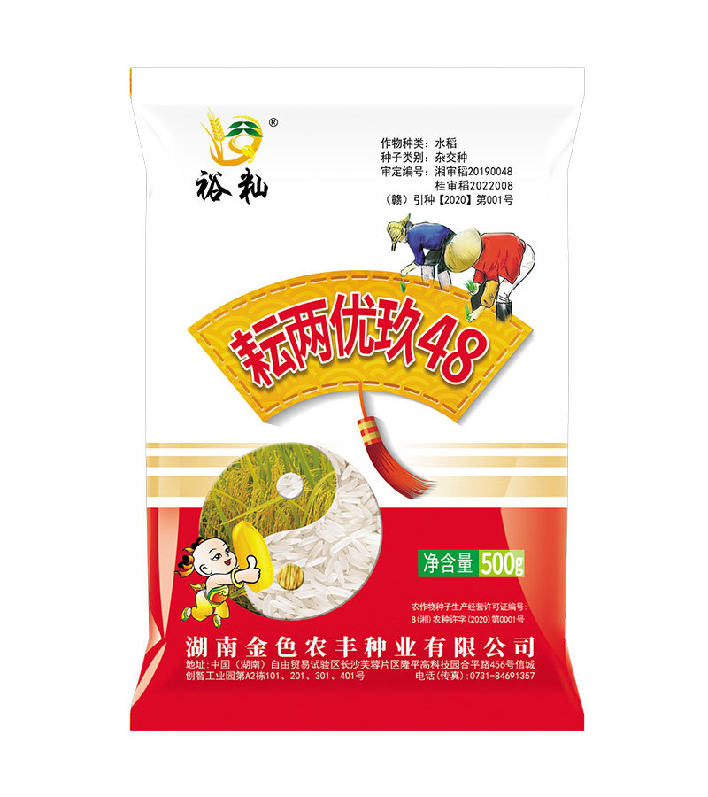 耘兩優(yōu)玖48