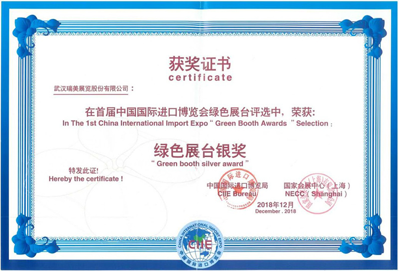 1ST  CIIE Green Booth Sliver Award 