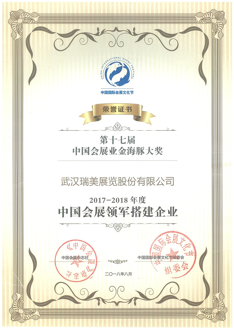 The Golden Dolphin Award of China Exhibition Construction Leading Enterprise 