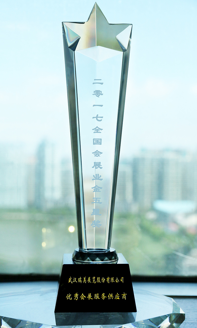 Five-Star Exhibition Service Provider Award