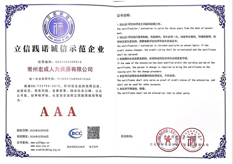 立信踐諾誠信示范企業