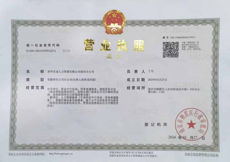 南京分公司營業執照