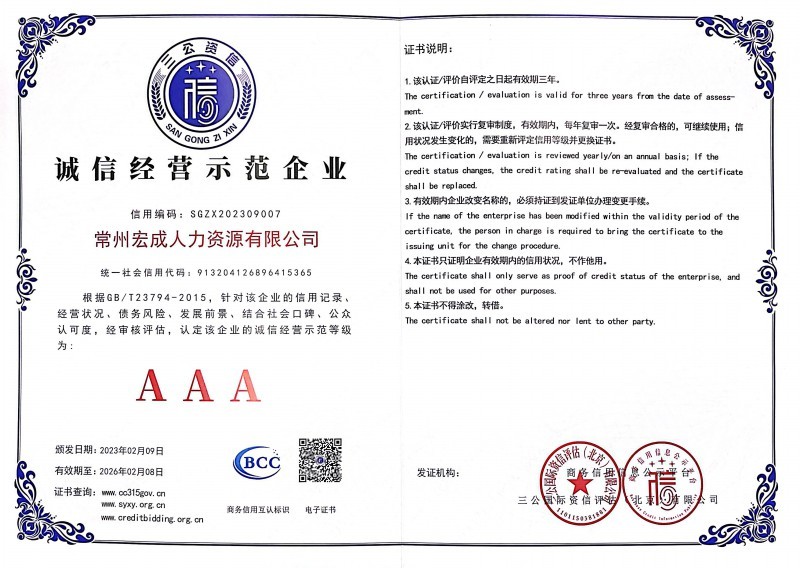 誠信經營示范企業