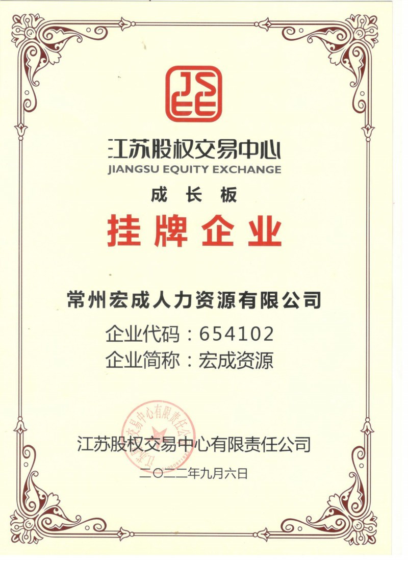 宏成上市企業