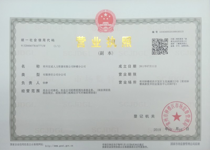 宏成鐘樓營業執照