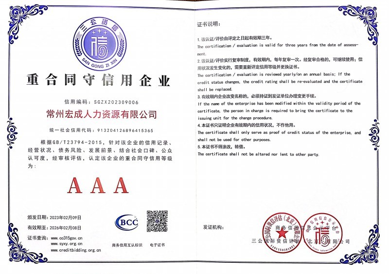 重合同守信用企業
