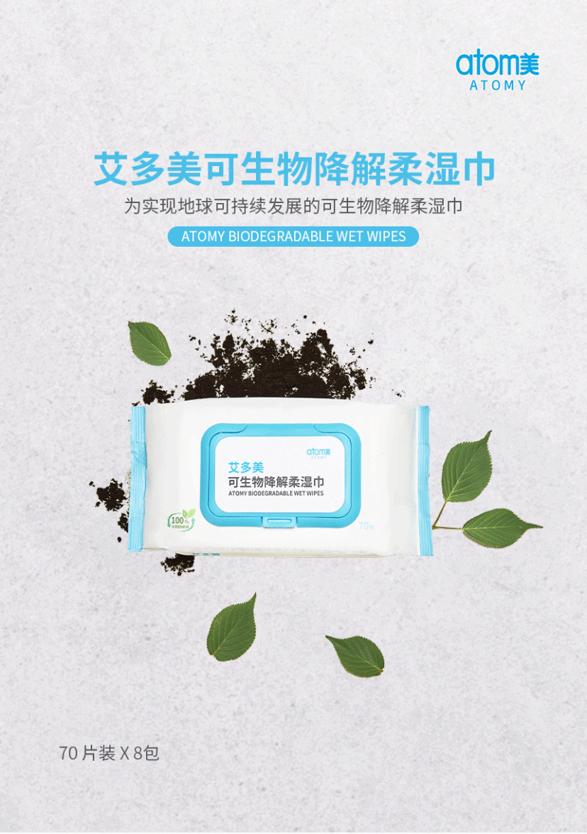 湿巾