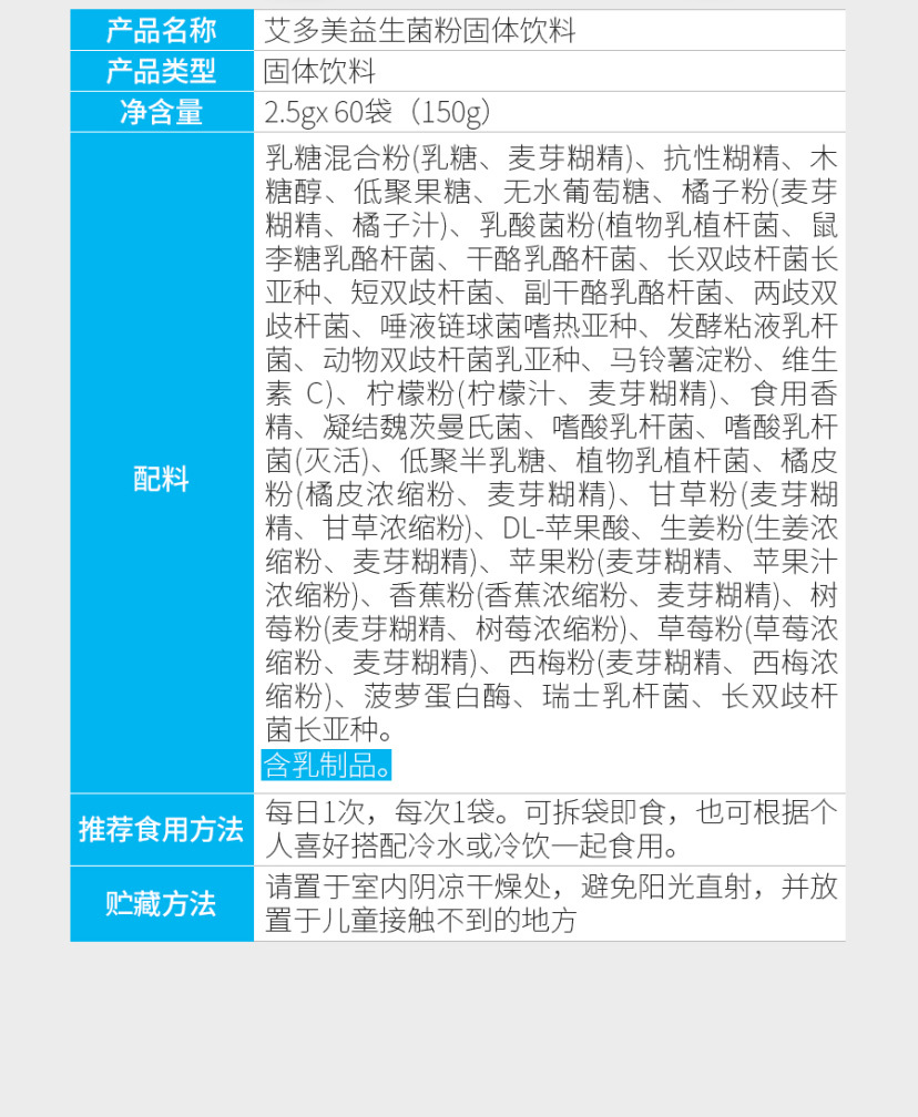 艾多美益生菌粉固体饮料