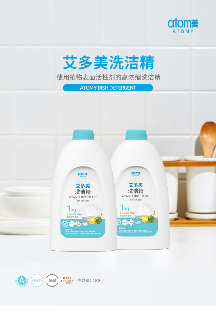 洗洁精