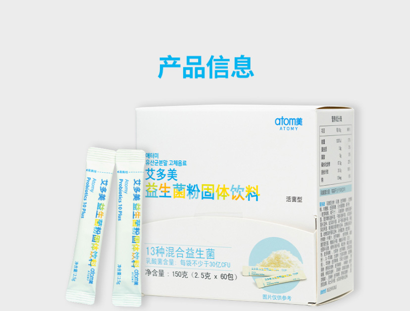 艾多美益生菌粉固体饮料