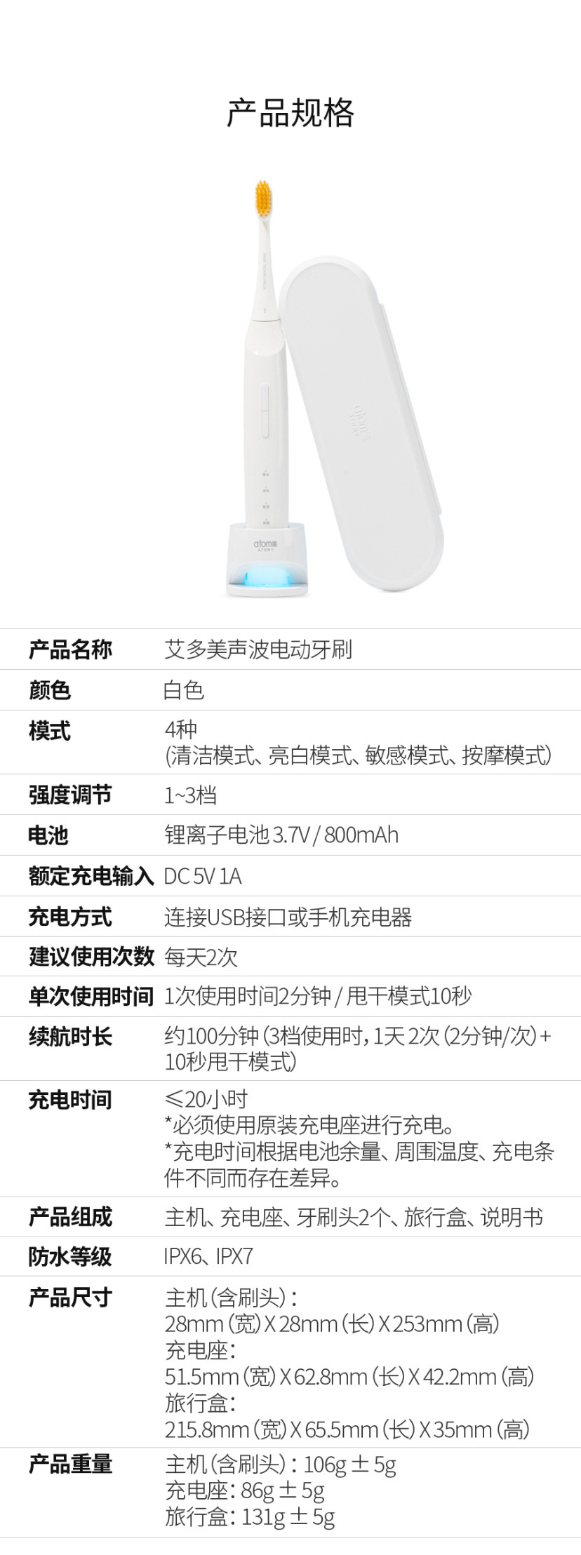 电动牙刷