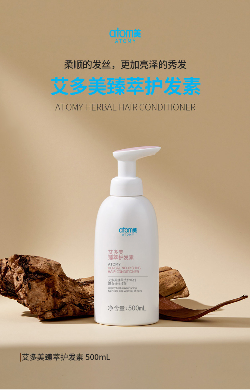 护发素