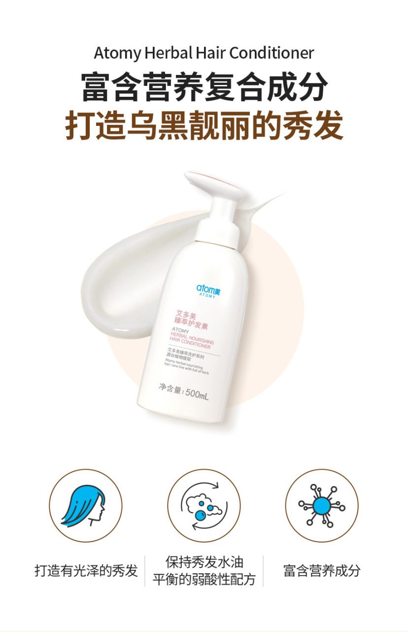 护发素
