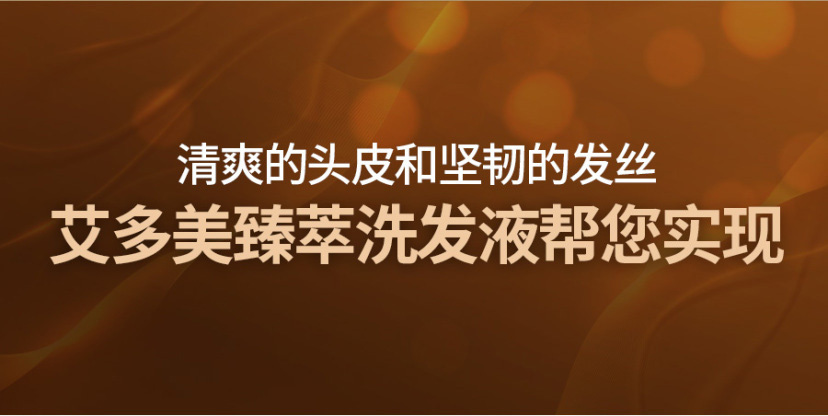 洗发液