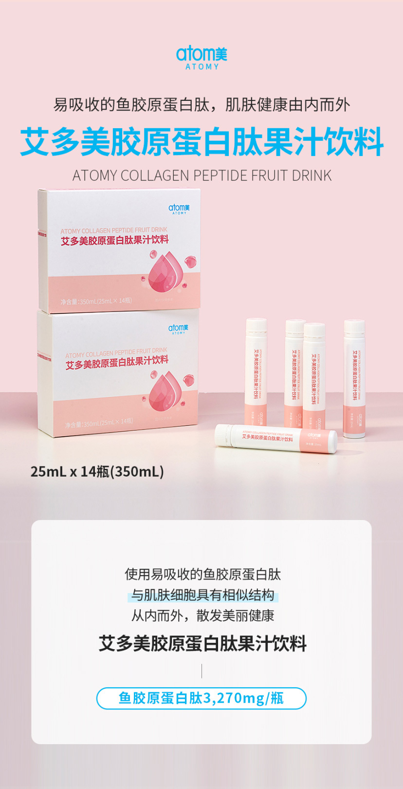 艾多美胶原蛋白肽果汁饮料1