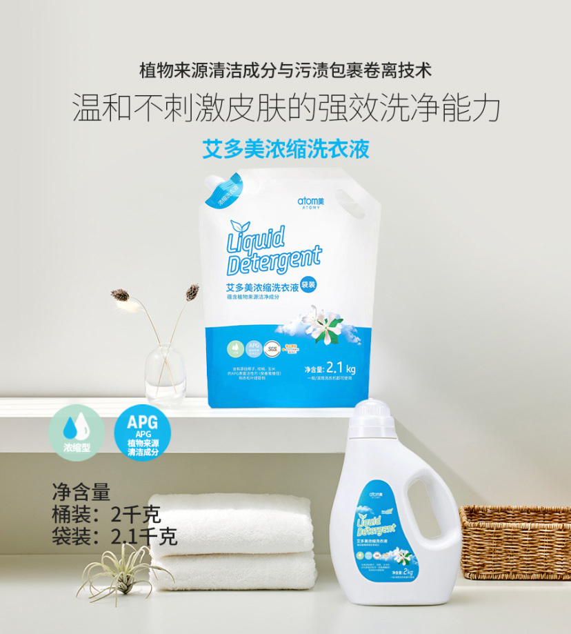 洗衣液