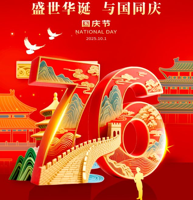 福洋生物祝愿伟大祖国繁荣昌盛、民富国强