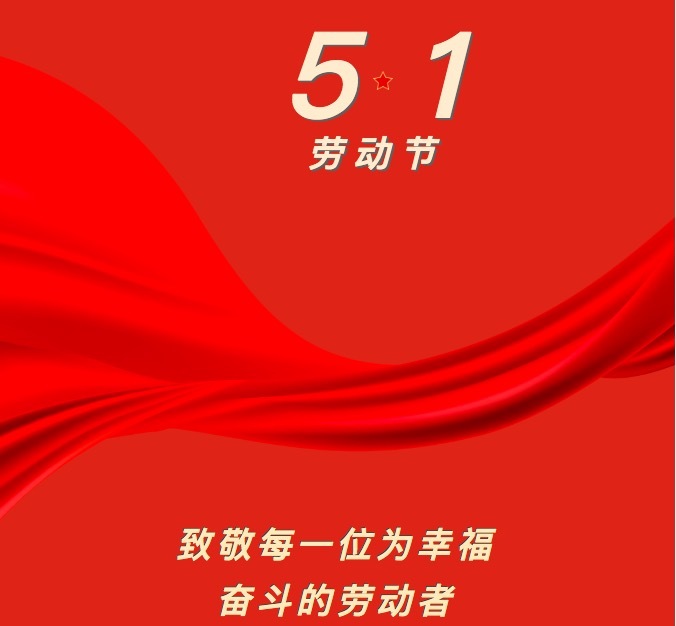 福洋微视频 | 劳动创造美