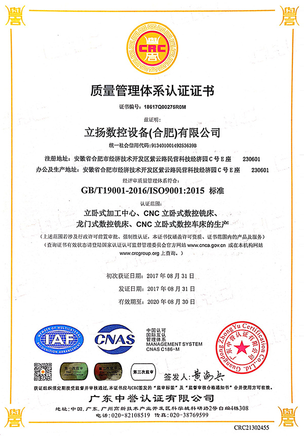 Quality management system certification (Chinese)