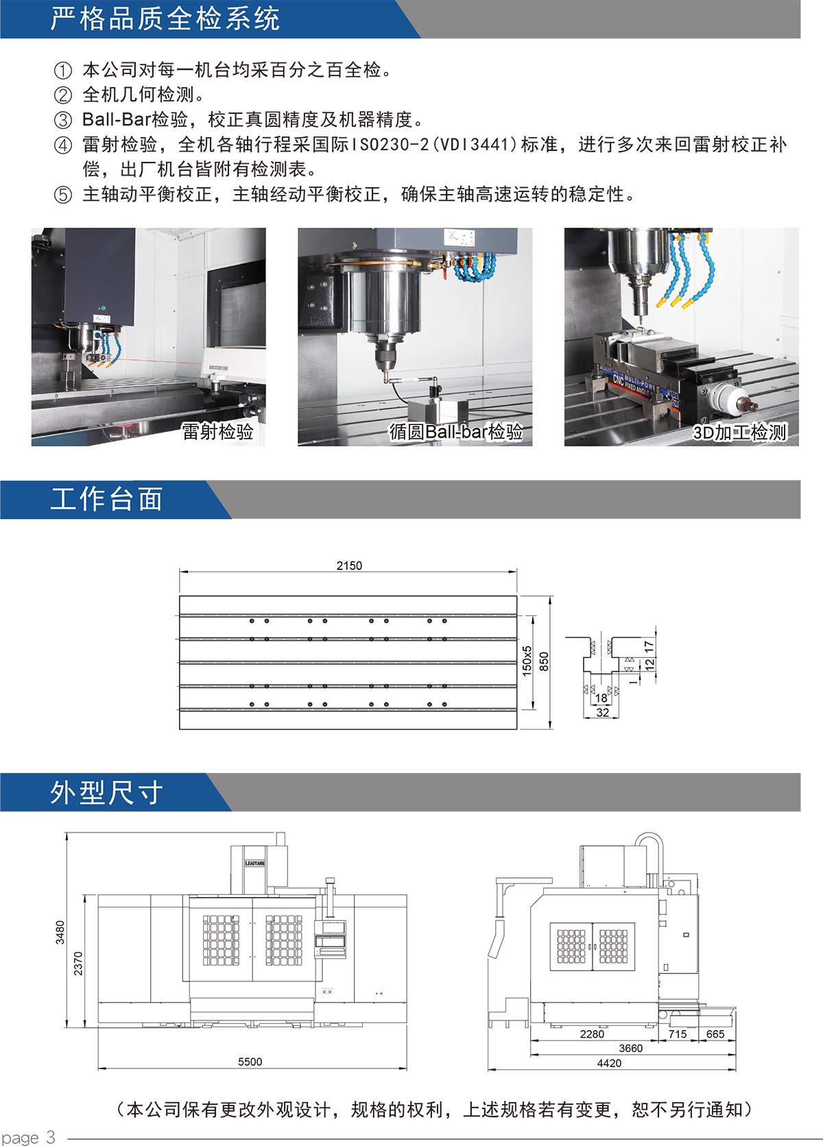 VMC-218 立式加工中心