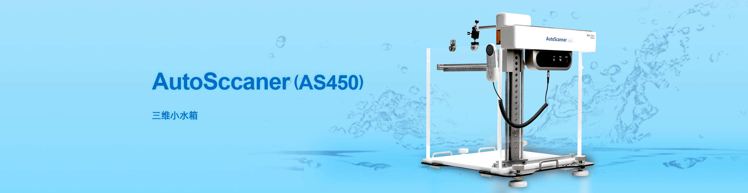 AutoScanner（AS450）