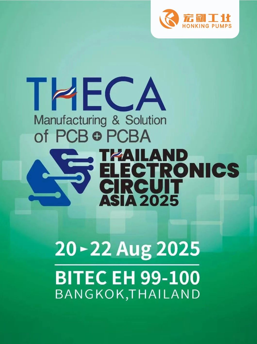 宏剑邀你共赴与您相约 THECA 2025，共探电子电路行业新机遇！