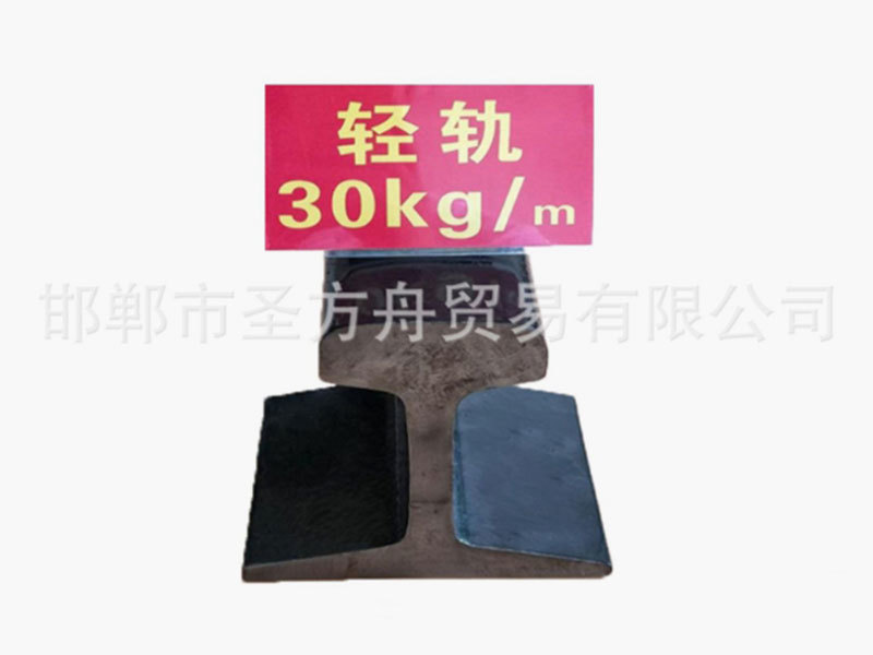 轻轨30kg