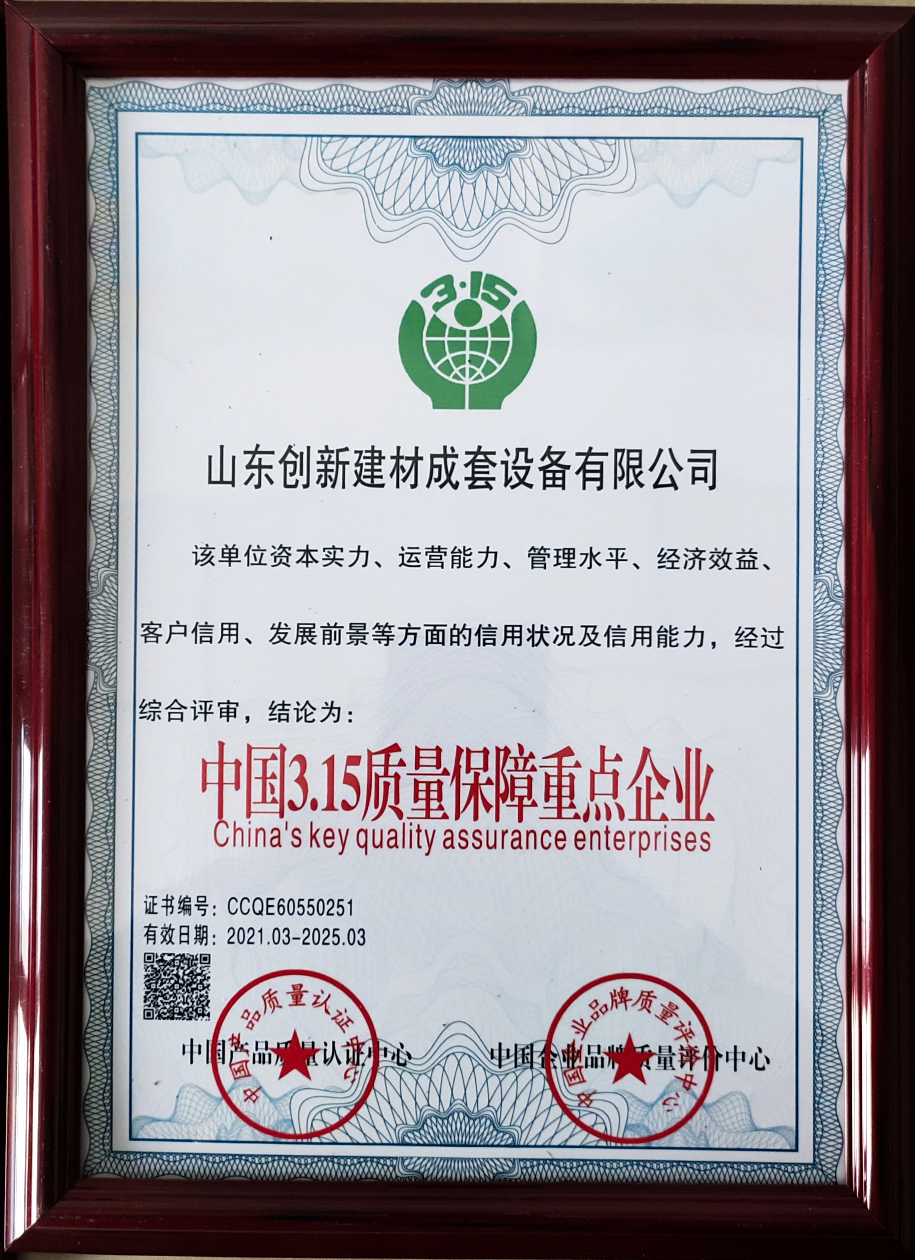 Key Enterprises for Quality Assurance in China on March 15