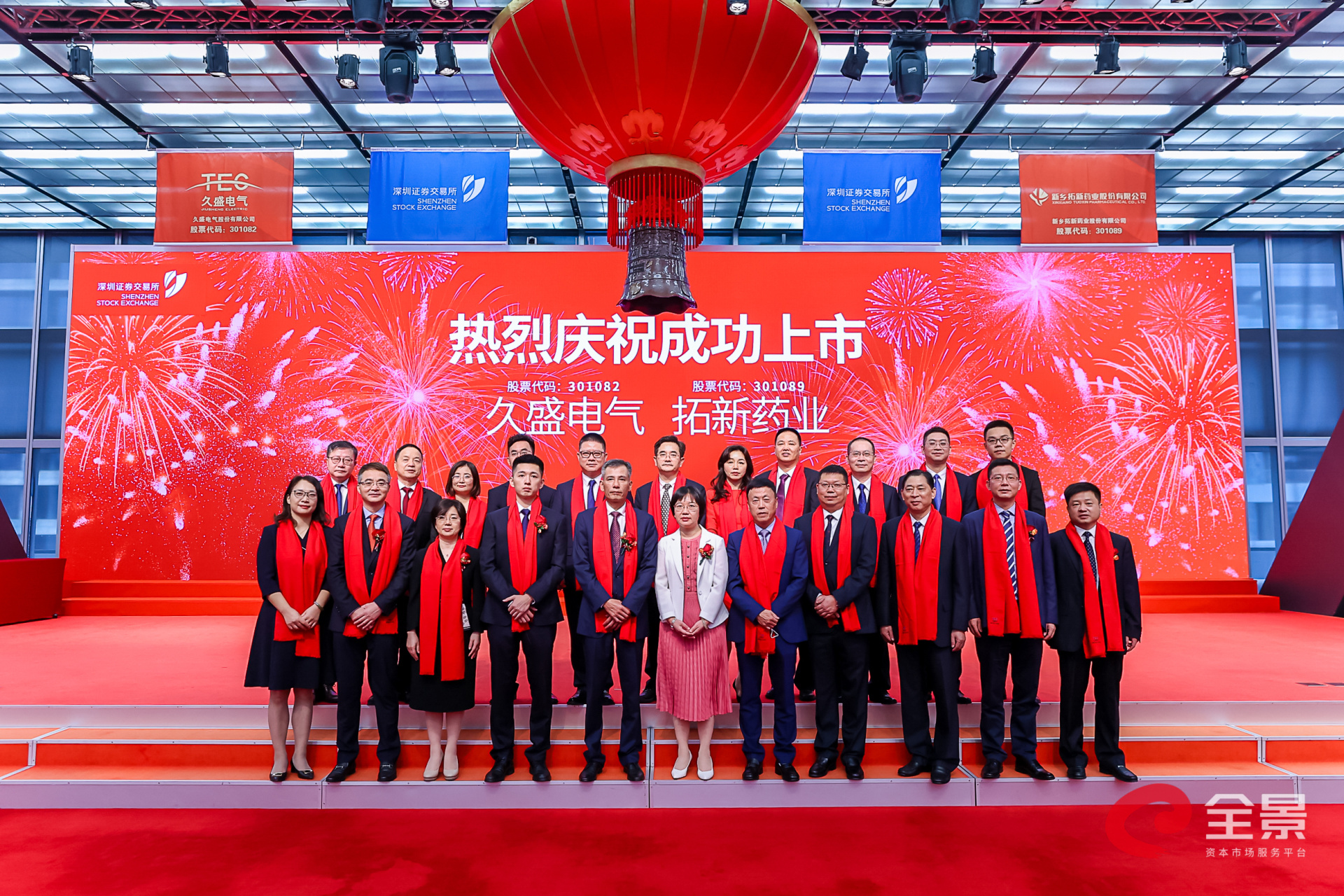 Good news! Jiusheng Electric successfully listed on Shenzhen Stock Exchange Growth Enterprise Market!