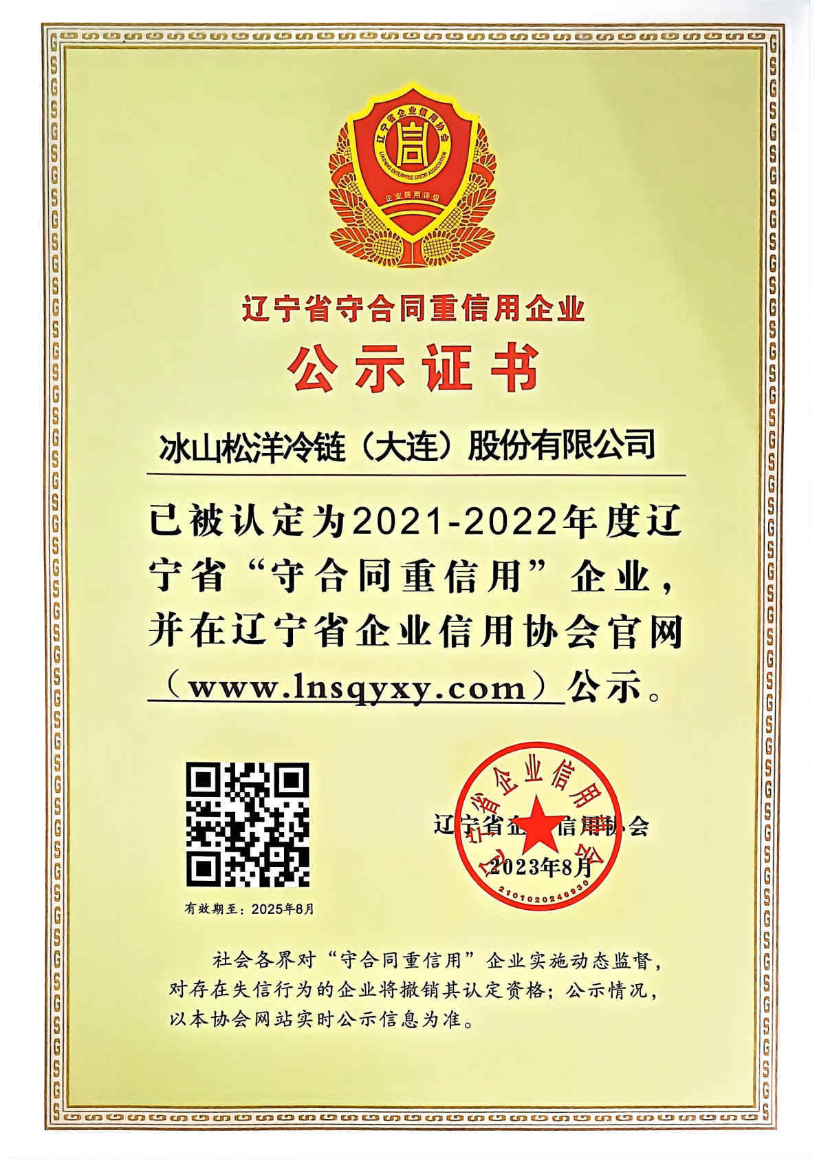 Contract-Honoring and Promise-Keeping Enterprise Certificate Contract-Honoring and Promise-Keeping Enterprise Certificate