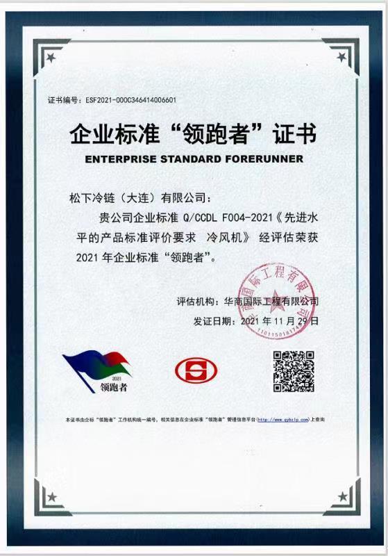 Enterprise Standard "Leader" Certificate Enterprise Standard "Leader" Certificate