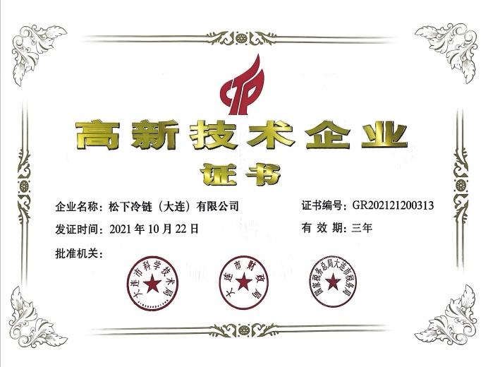 High-tech enterprise certificate