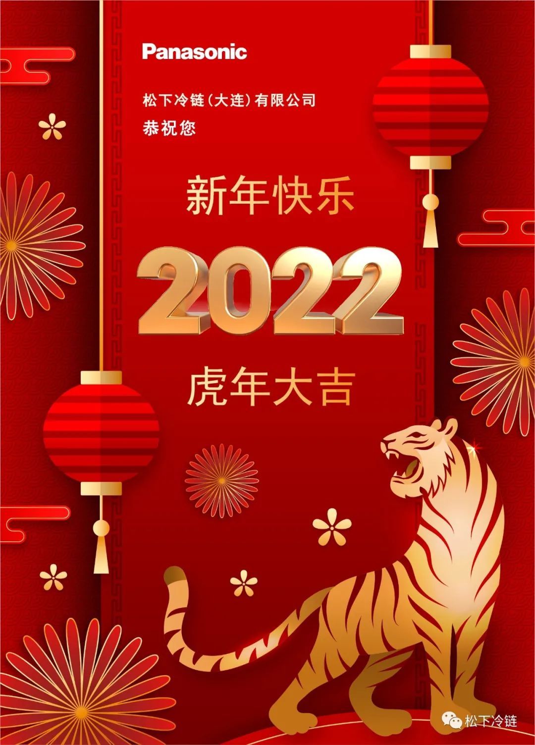  Panasonic Cold Chain (Dalian) Co., Ltd. 