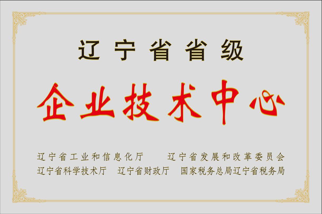 Liaoning Provincial Enterprise Technology Center