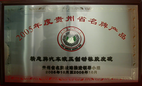 Famous Brand Products of Guizhou Province