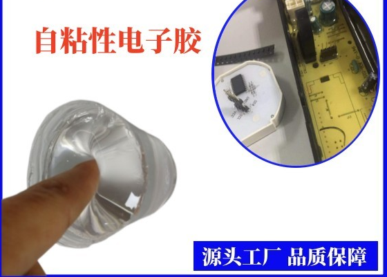 双组分电子密封胶电源盒密封用硅胶