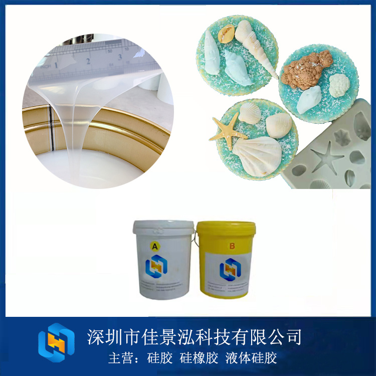 加成型模具硅胶 双组份高抗撕半透明食品级液体硅胶