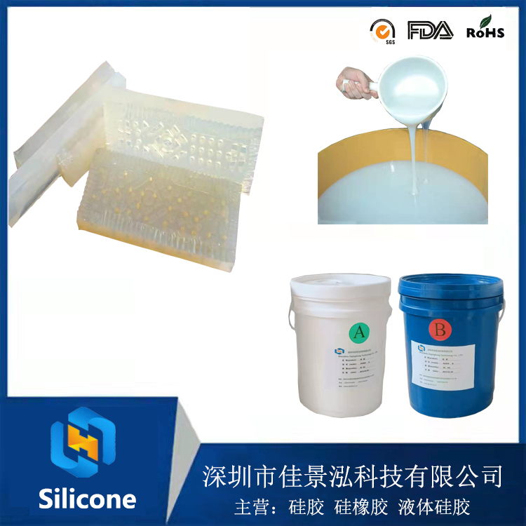 食品级液体硅胶