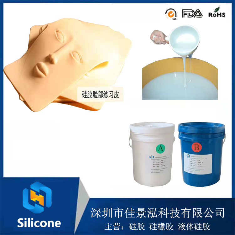 医用仿真模型液体硅胶