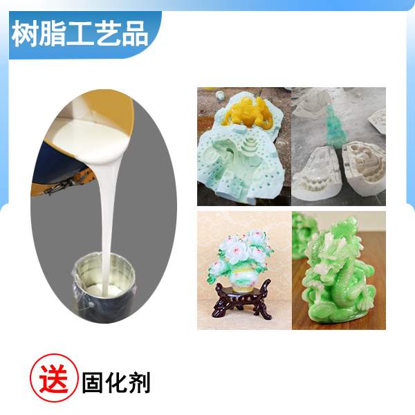 综合型模具硅胶